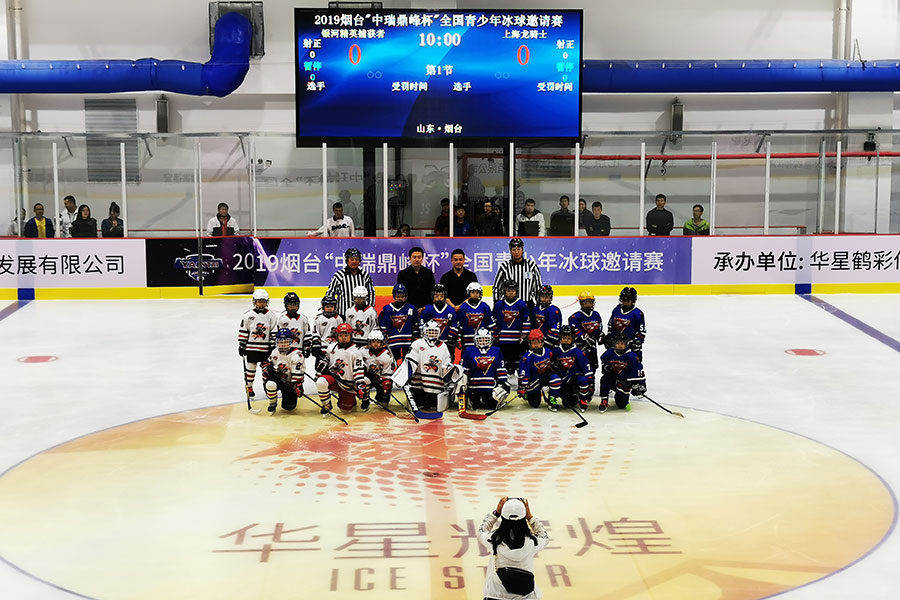 2019“中瑞鼎峰杯”全国青少年冰球邀请赛