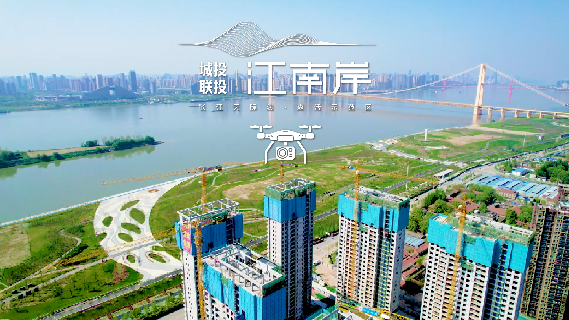 城投联投江南岸