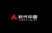时代中国企业宣传片